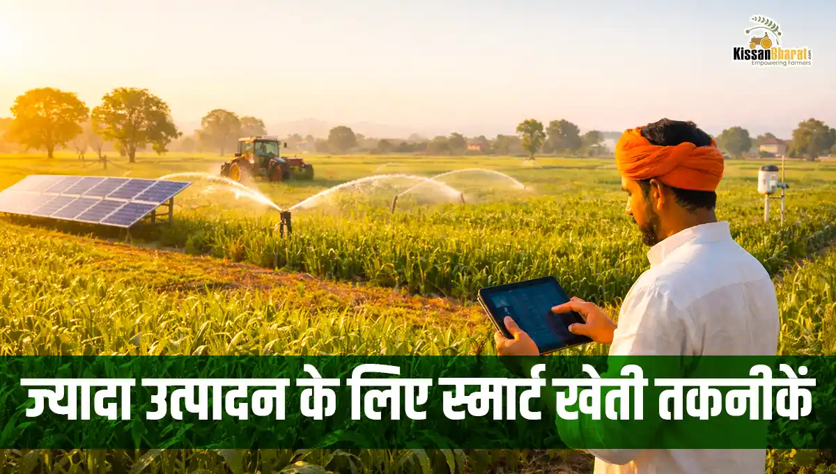 Smart Farming Techniques for Higher Yield