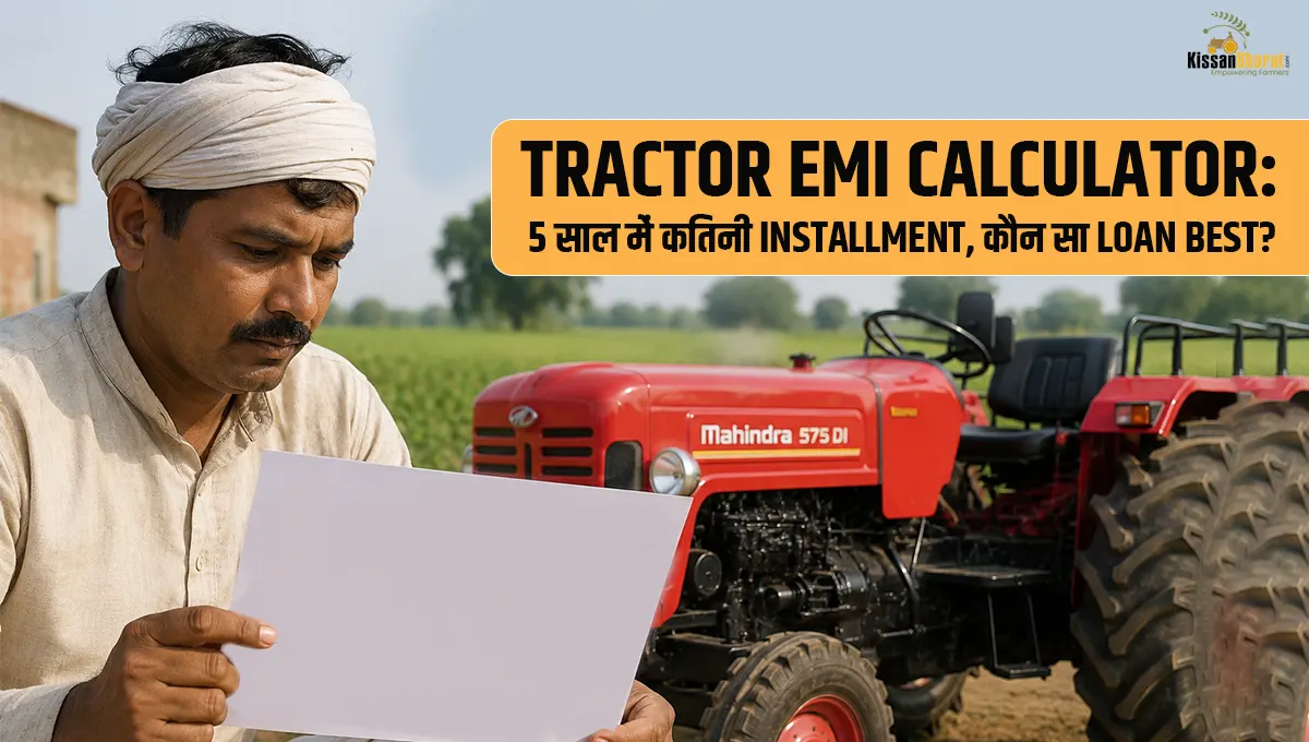 Tractor EMI Calculator: 5 साल में कितनी Installment, कौन सा Loan Best?