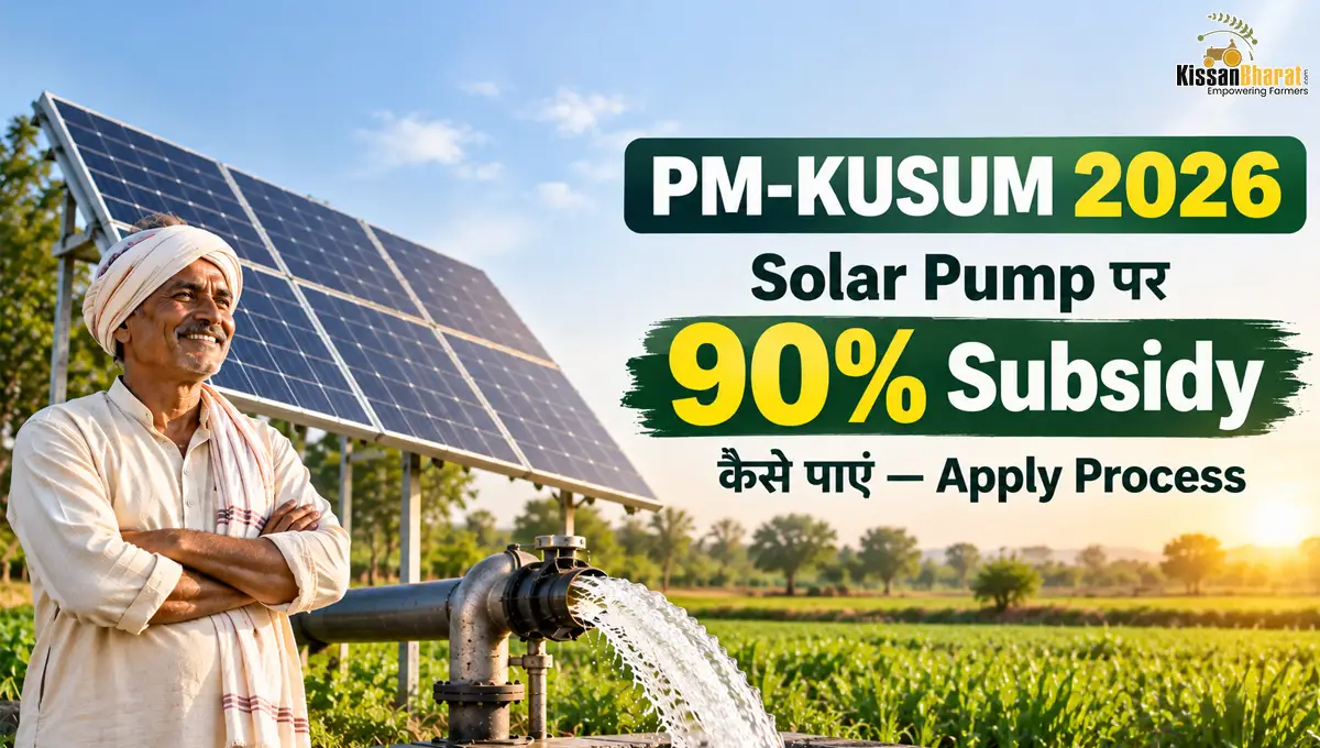 PM-KUSUM 2026: Solar Pump पर 90% Subsidy कैसे पाएं — Apply Process