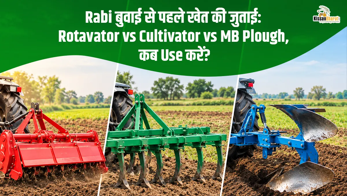 Rabi बुवाई से पहले खेत की जुताई: Rotavator vs Cultivator vs MB Plough, कब Use करें?