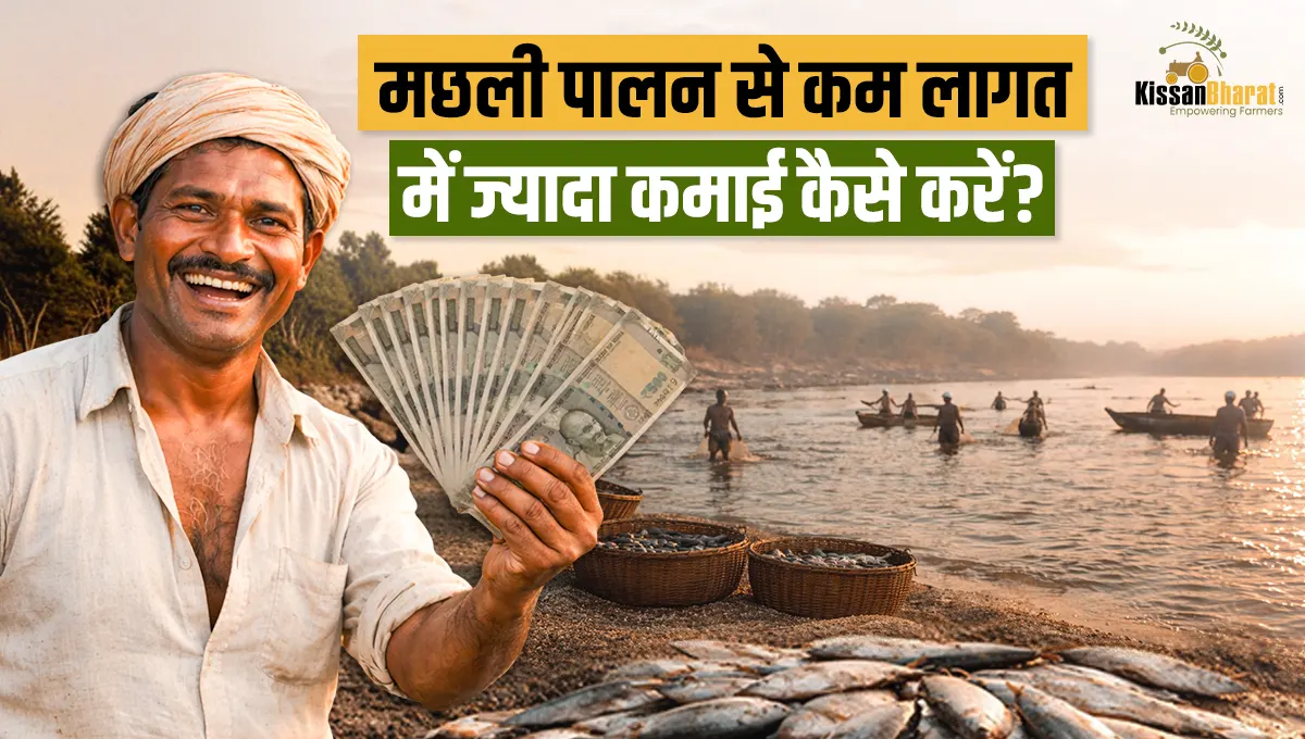 मछली पालन